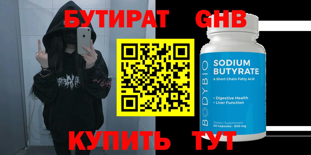 Бутират Butirat  Вход с VPN  Казань 