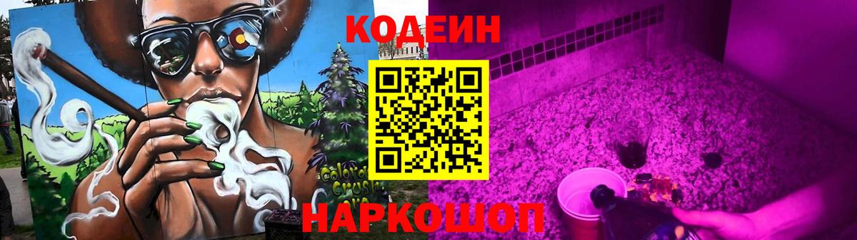Кодеин напиток Lean (лин)  Codein Purple Drank  Казань  Вход с VPN 