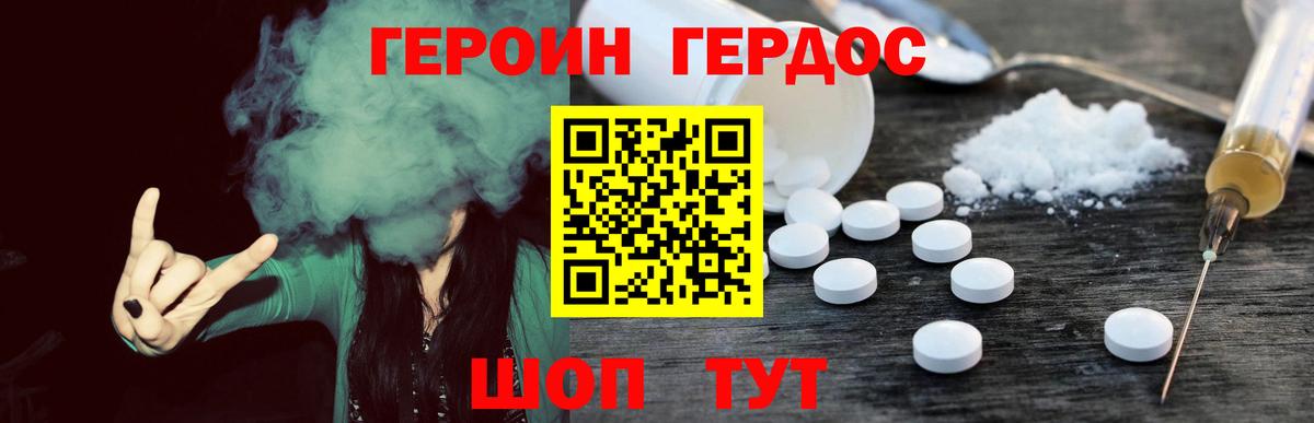 Героин хмурый Казань