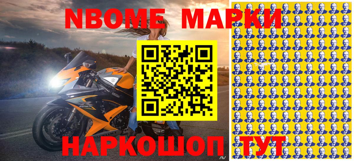 Марки 25I-NBOMe 1500мкг  купить наркотик  Марки N-bome  Марки 25I-NBOMe 1500мкг  Казань  Вход с VPN 
